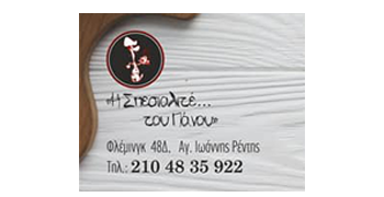 Η Σπεσιαλιτέ ...του Πάνου